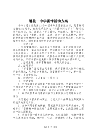 遵化一中学雷锋活动方案