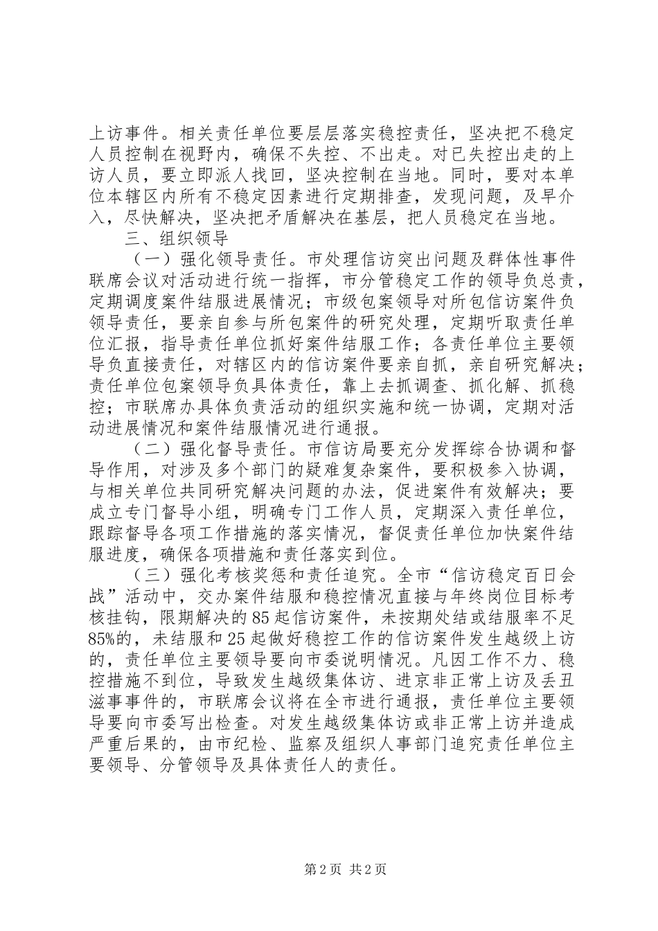 信访稳定百日会战实施方案_第2页