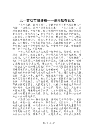 五一劳动节演讲稿范文——爱岗勤奋征文