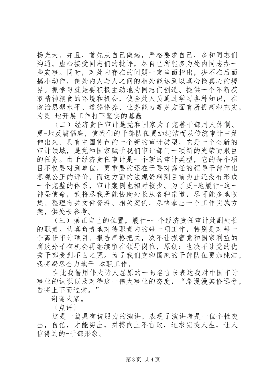 经济责任审计处副处长竟聘演讲稿范文_第3页