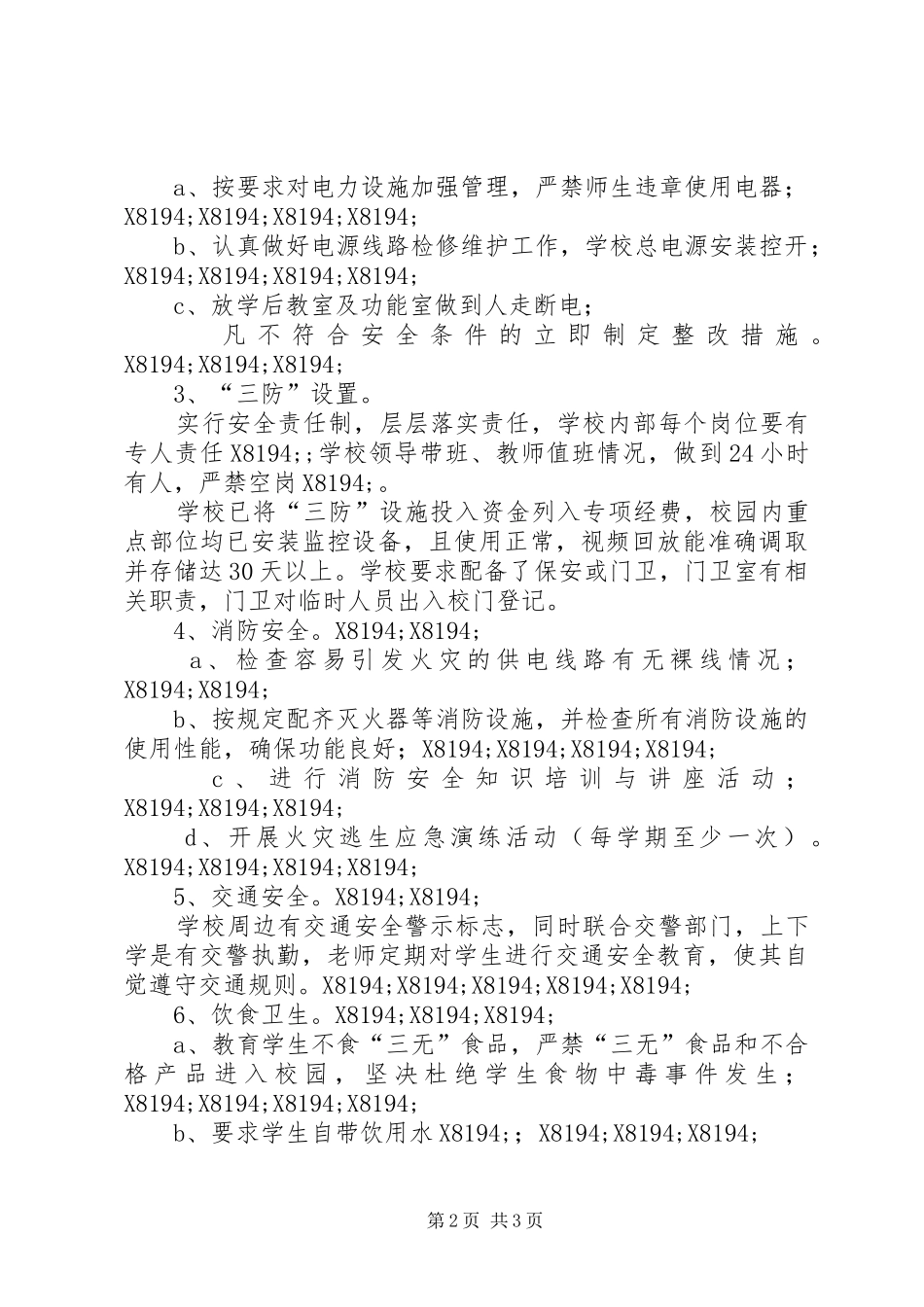 小学安全生产集中整治落实工作方案_第2页