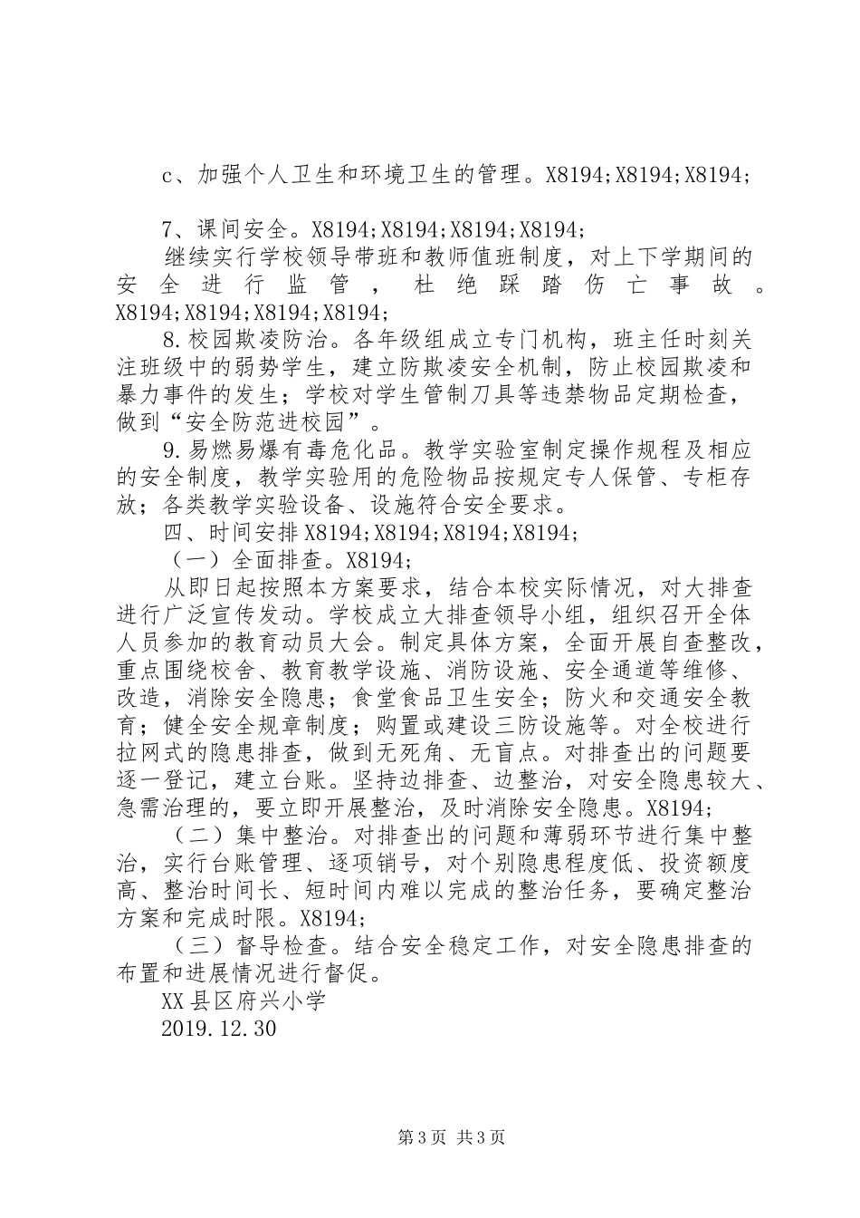 小学安全生产集中整治落实工作方案_第3页