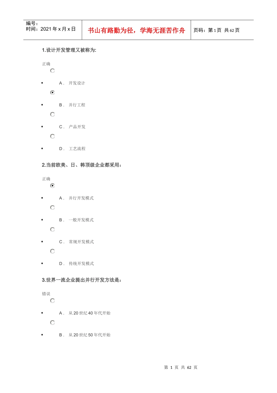 并行开发工程-市场驱动的快速产品开发_第1页