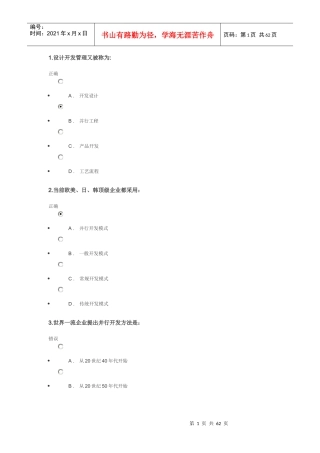 并行开发工程-市场驱动的快速产品开发