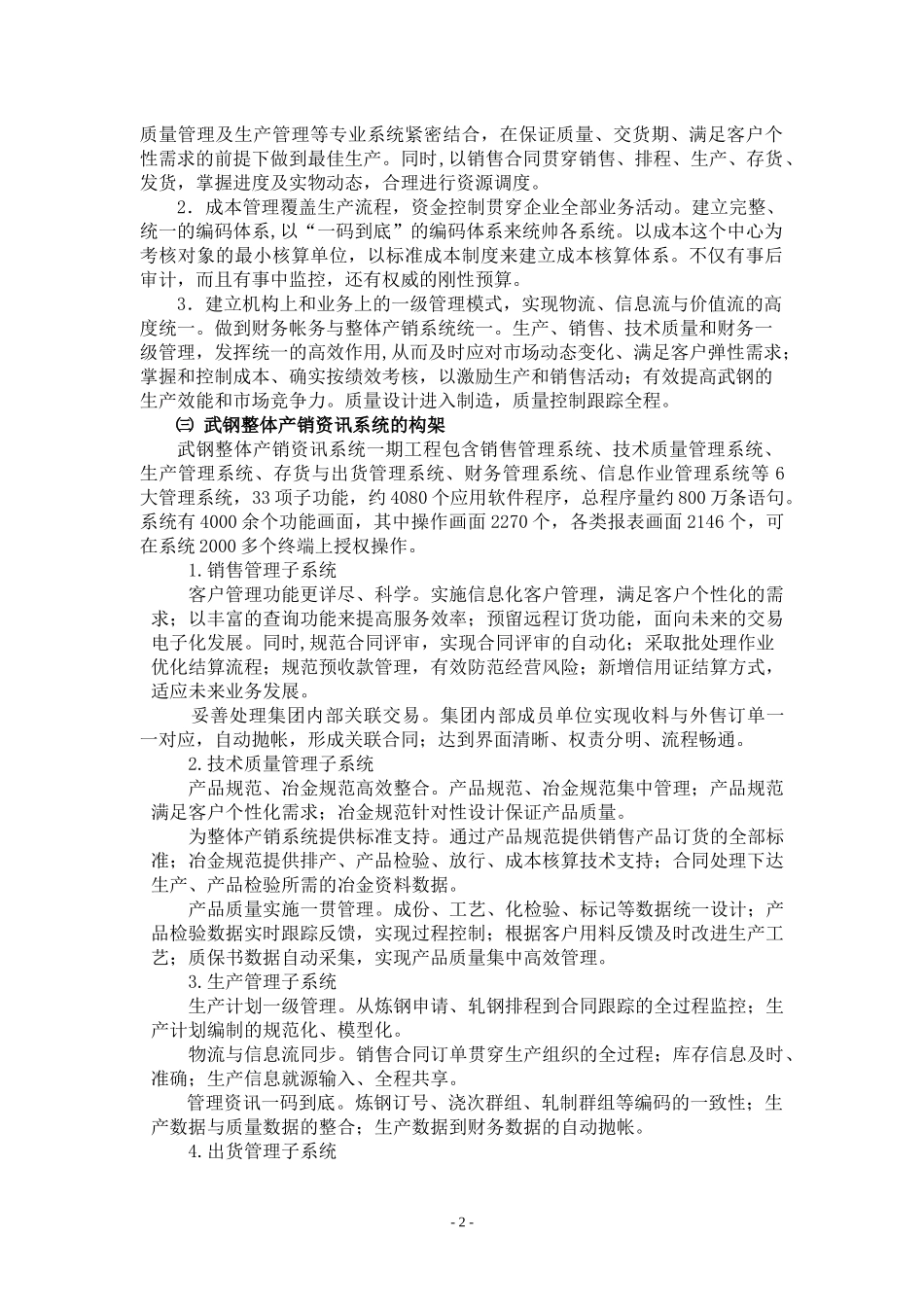 以信息化推动业务流程再造不断提升武钢的核心竞争力_第2页
