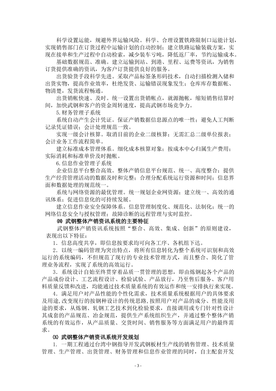 以信息化推动业务流程再造不断提升武钢的核心竞争力_第3页