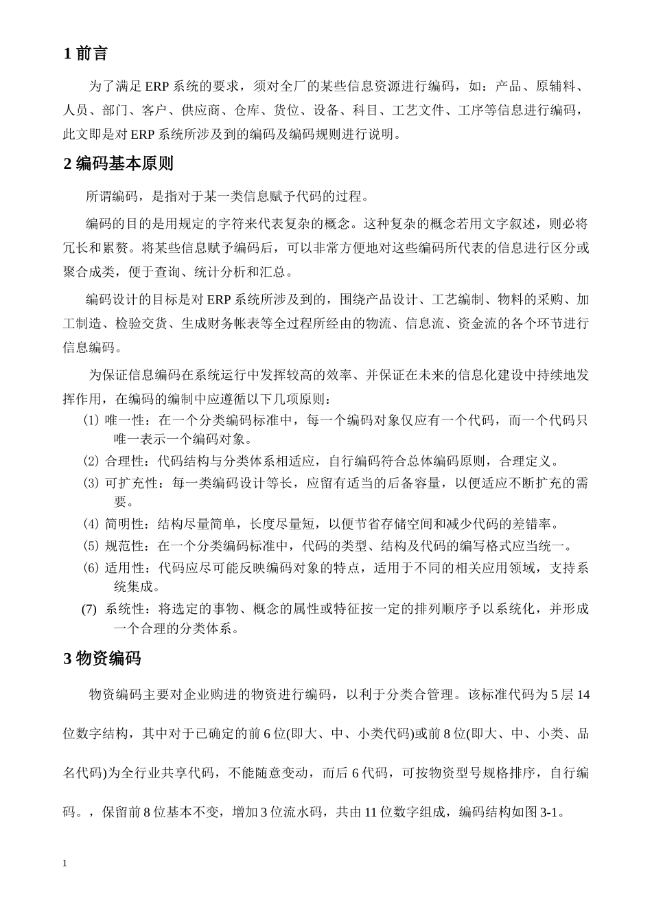 ERP编码原则_第3页