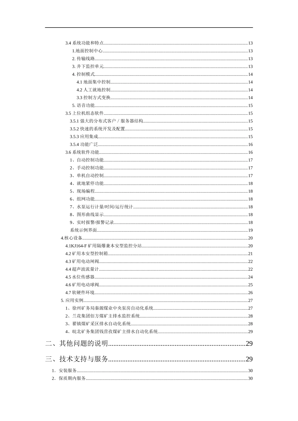 XXX煤矿水泵房自动化设计方案_第2页