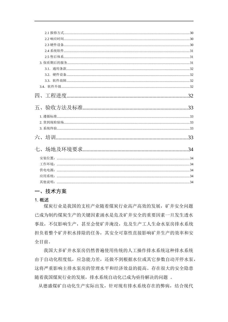 XXX煤矿水泵房自动化设计方案_第3页