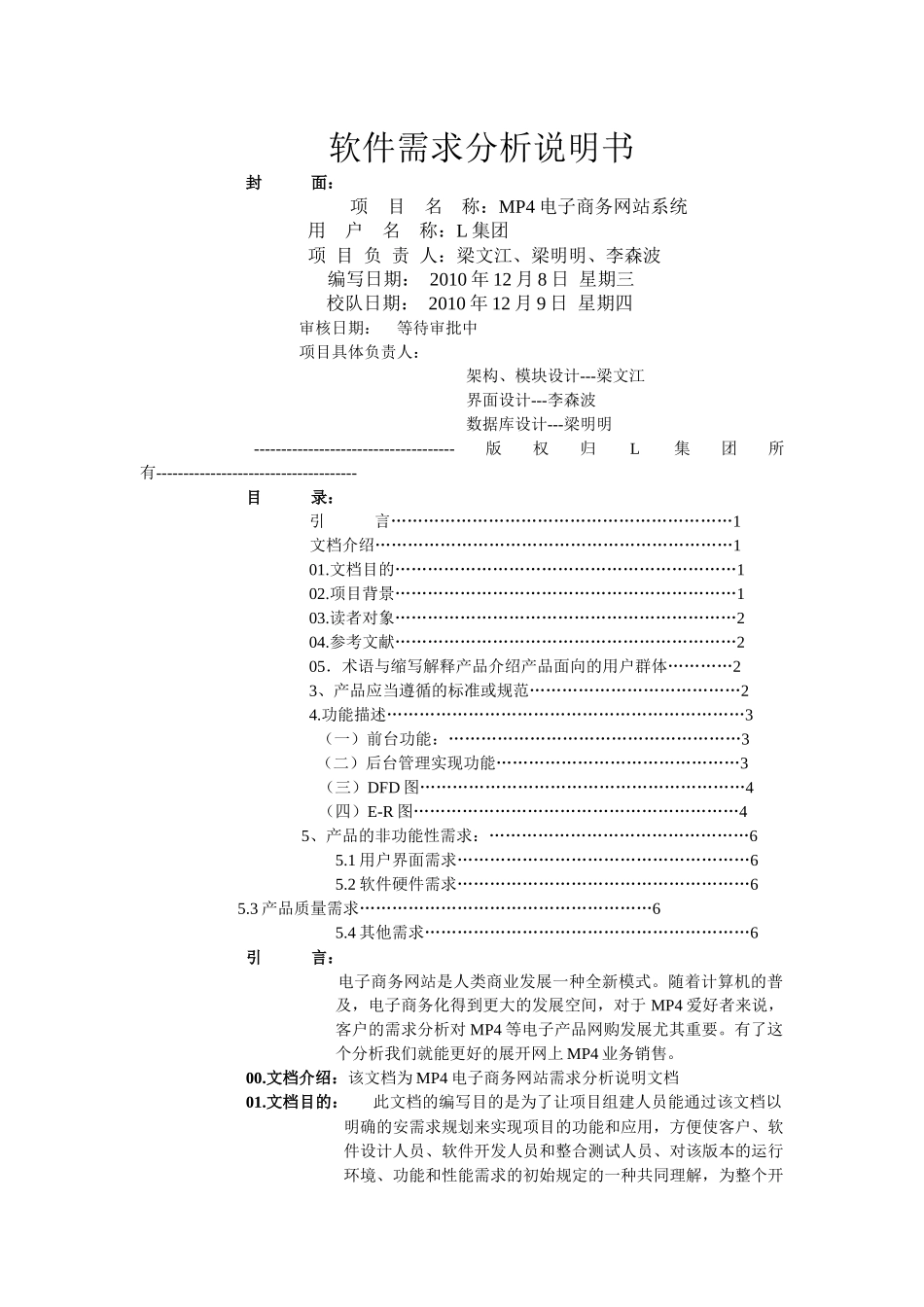MP4电子商务网站系统说明书_第1页