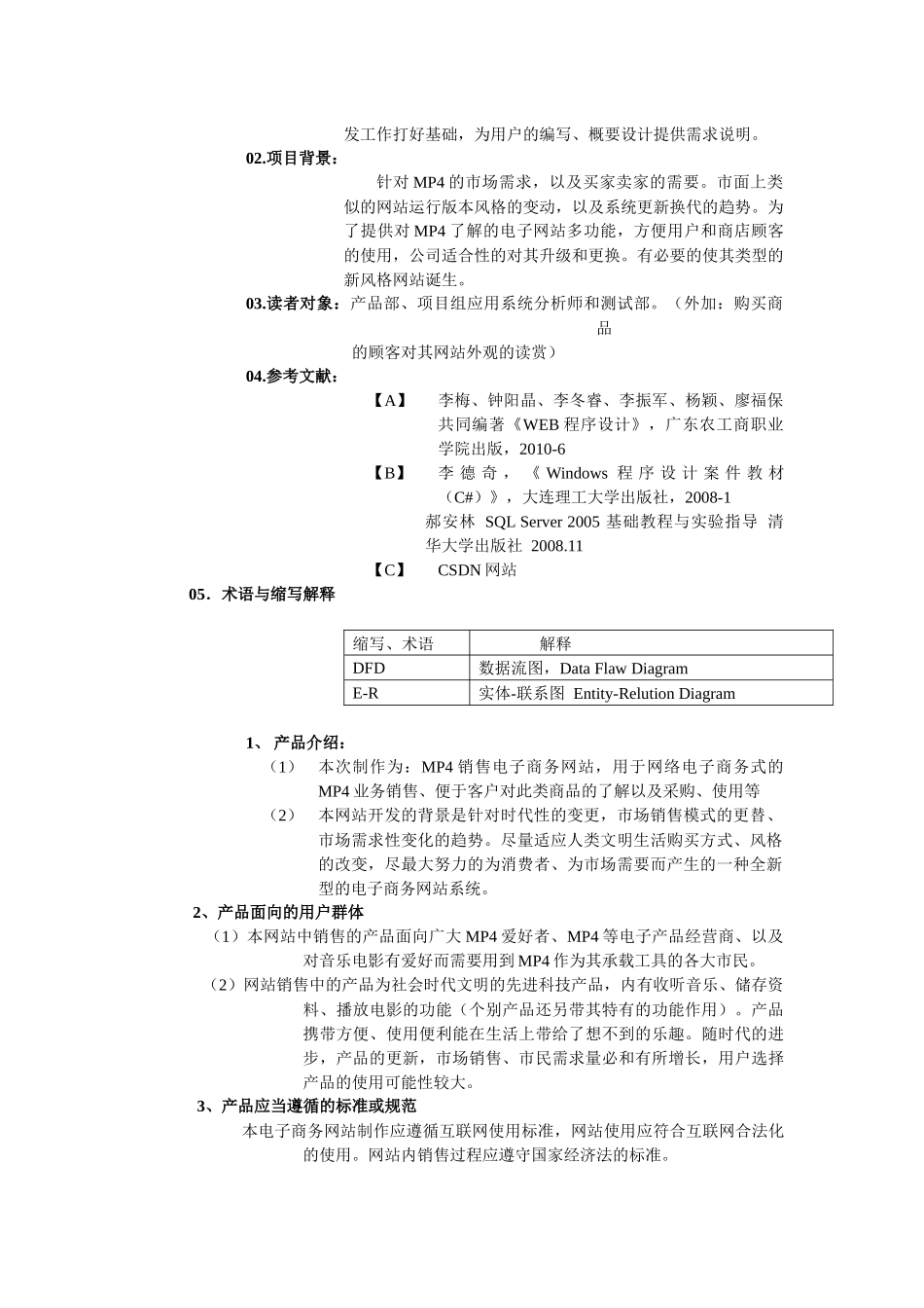 MP4电子商务网站系统说明书_第2页