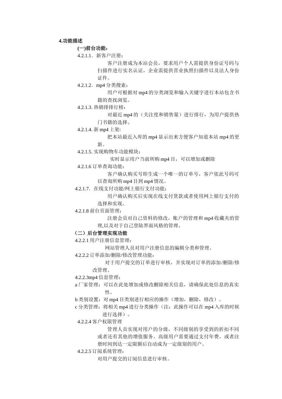 MP4电子商务网站系统说明书_第3页