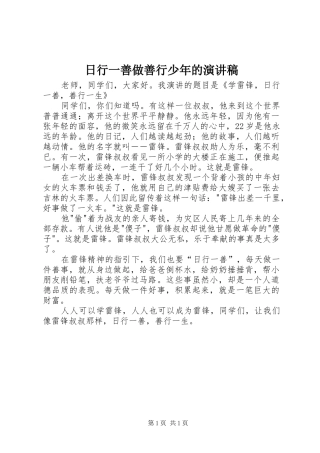 日行一善做善行少年的演讲稿范文