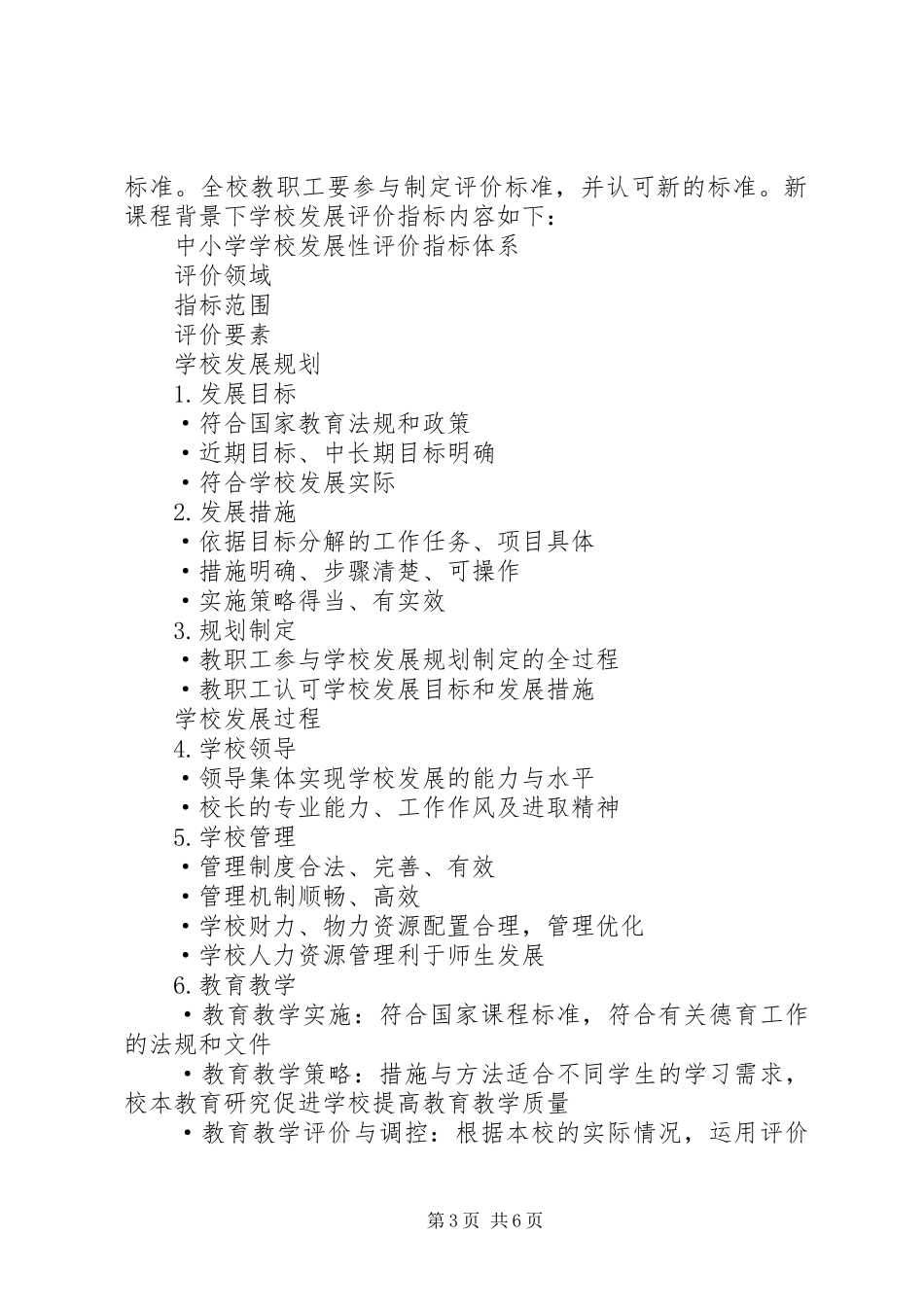 学校发展性评价方案的研究_第3页