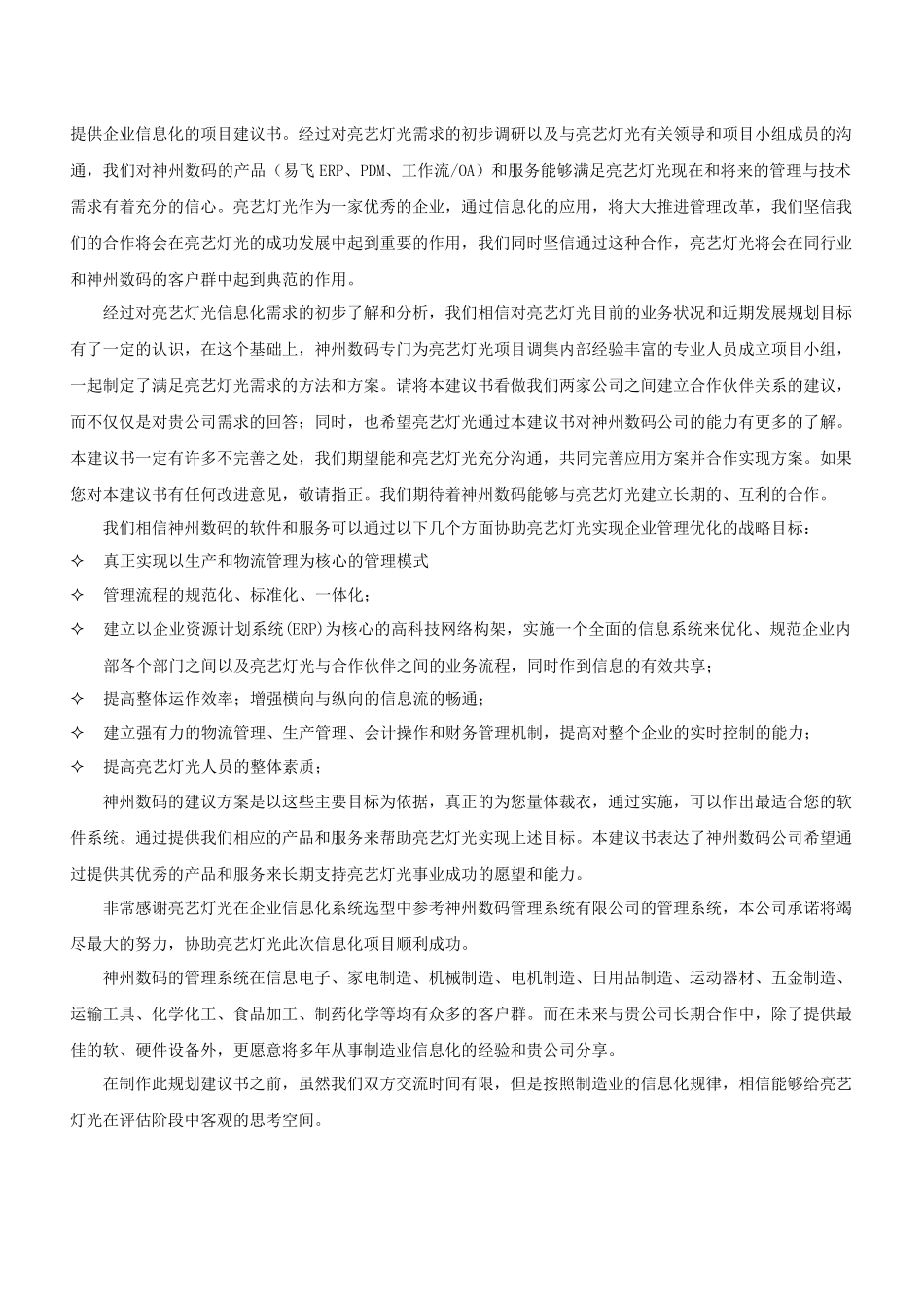 亮艺灯光设备厂信息化项目方案书_第3页
