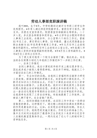 劳动人事部竞职演讲稿范文