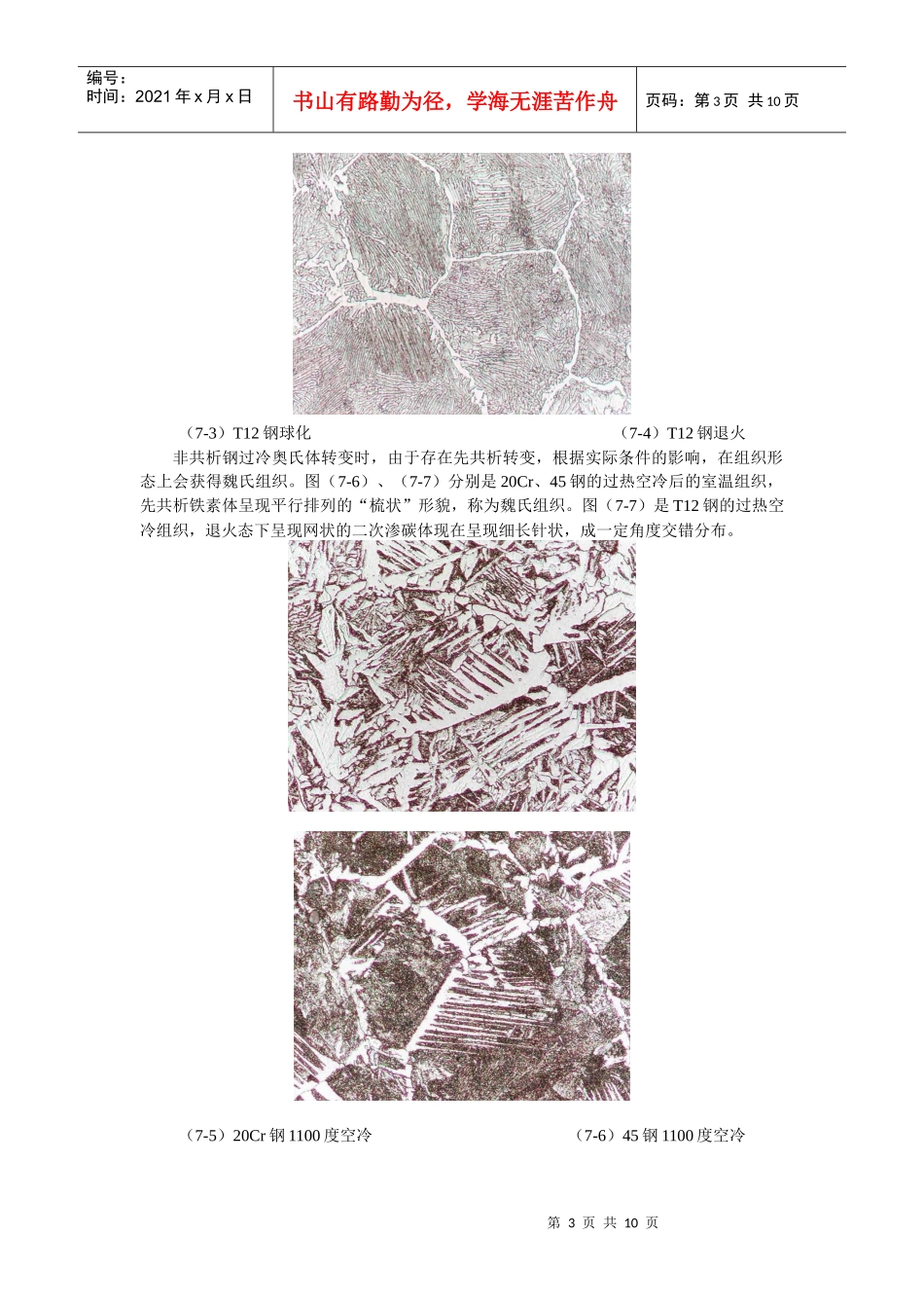 常见固态相变组织观察实验_第3页