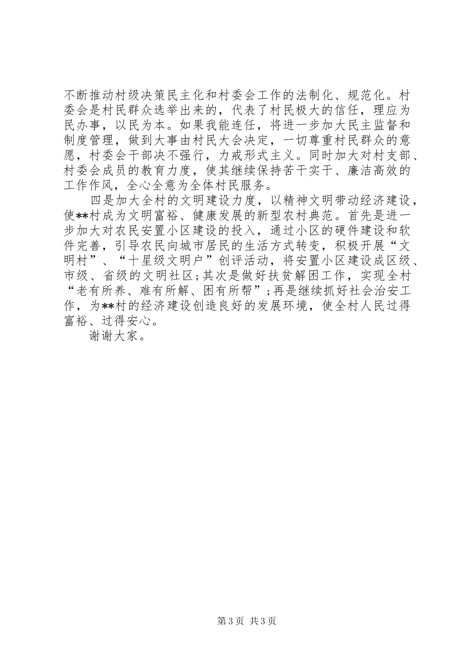 村干部竞职演讲_第3页