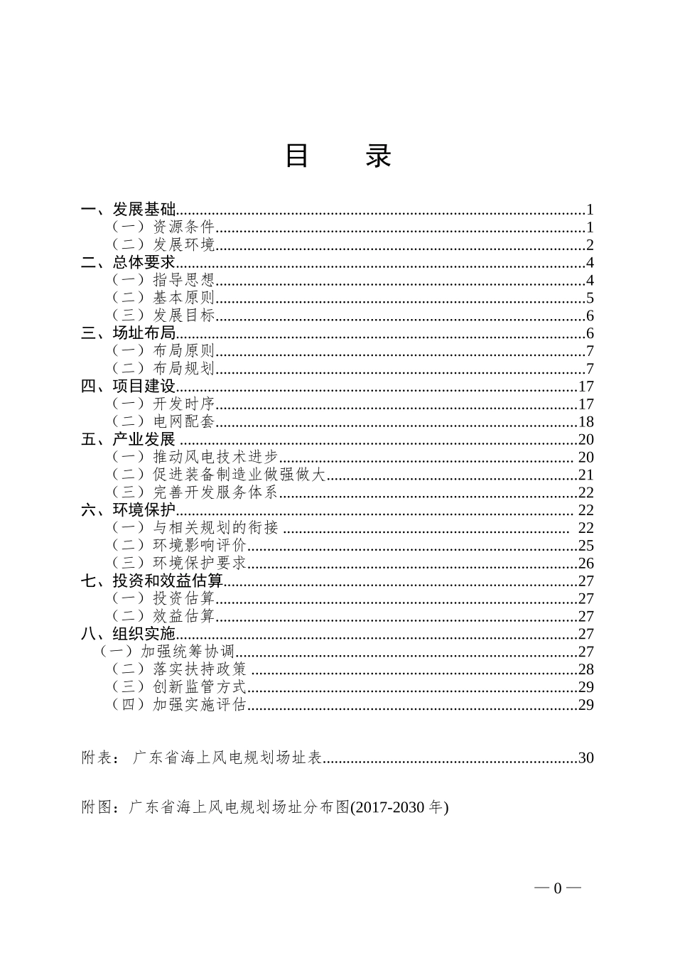 广东海上风电发展规划2017—2030年修编(DOC36页)_第3页
