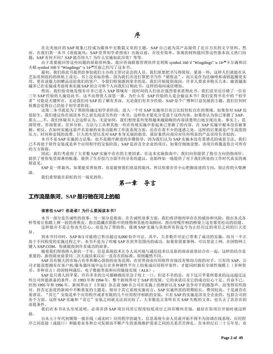 SAP成功实施指南(doc 50页)_第2页