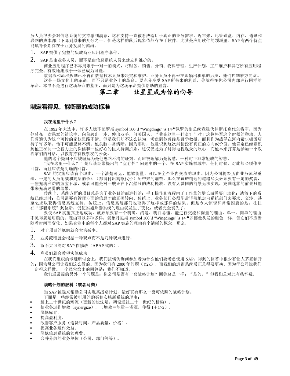 SAP成功实施指南(doc 50页)_第3页