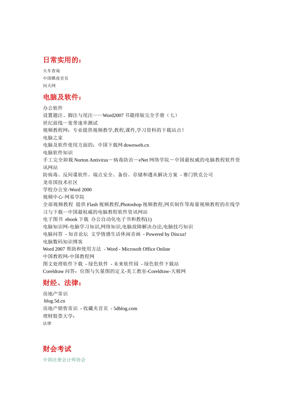 一些日常实用的网站_第2页