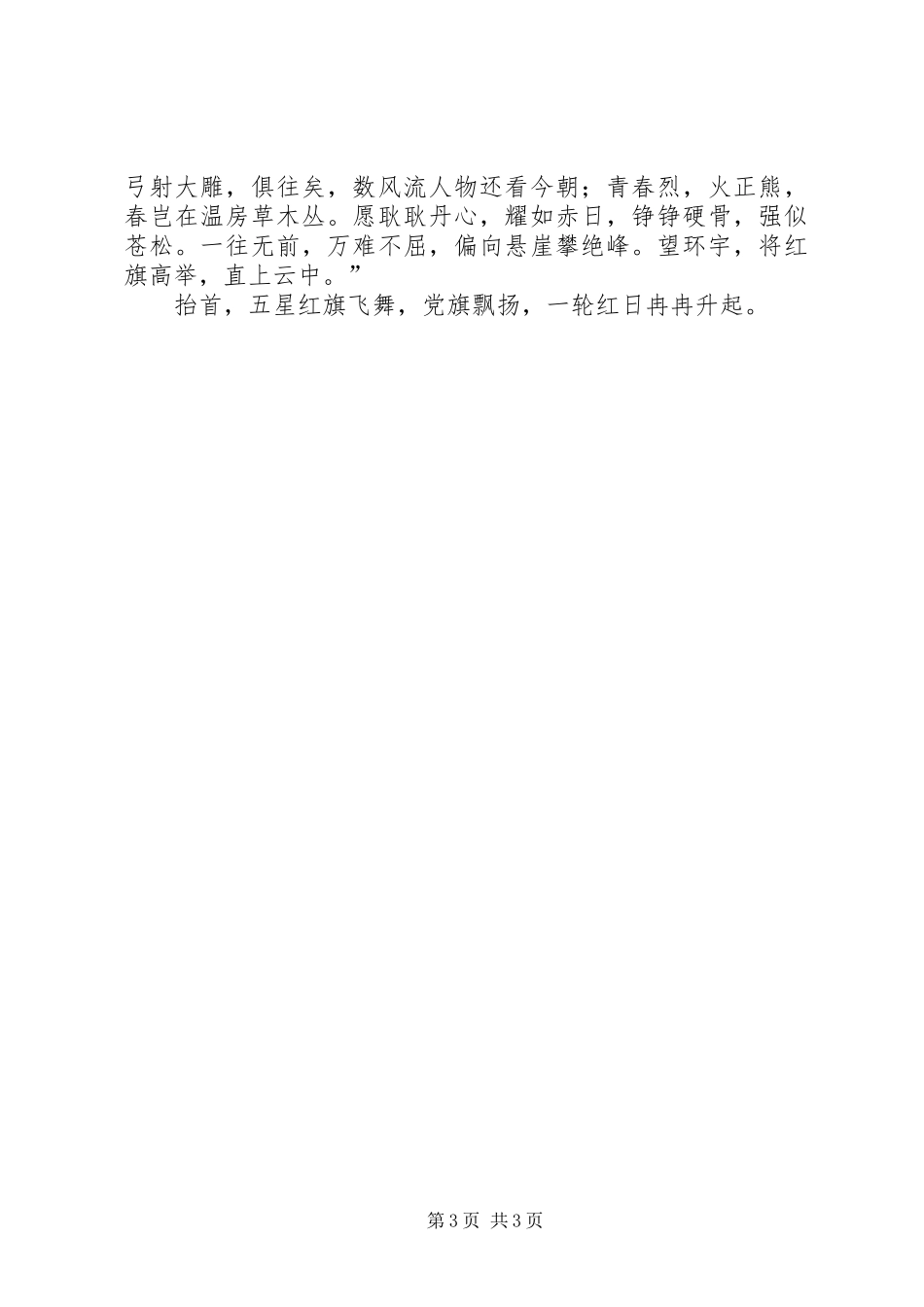 红色经典演讲稿范文_第3页