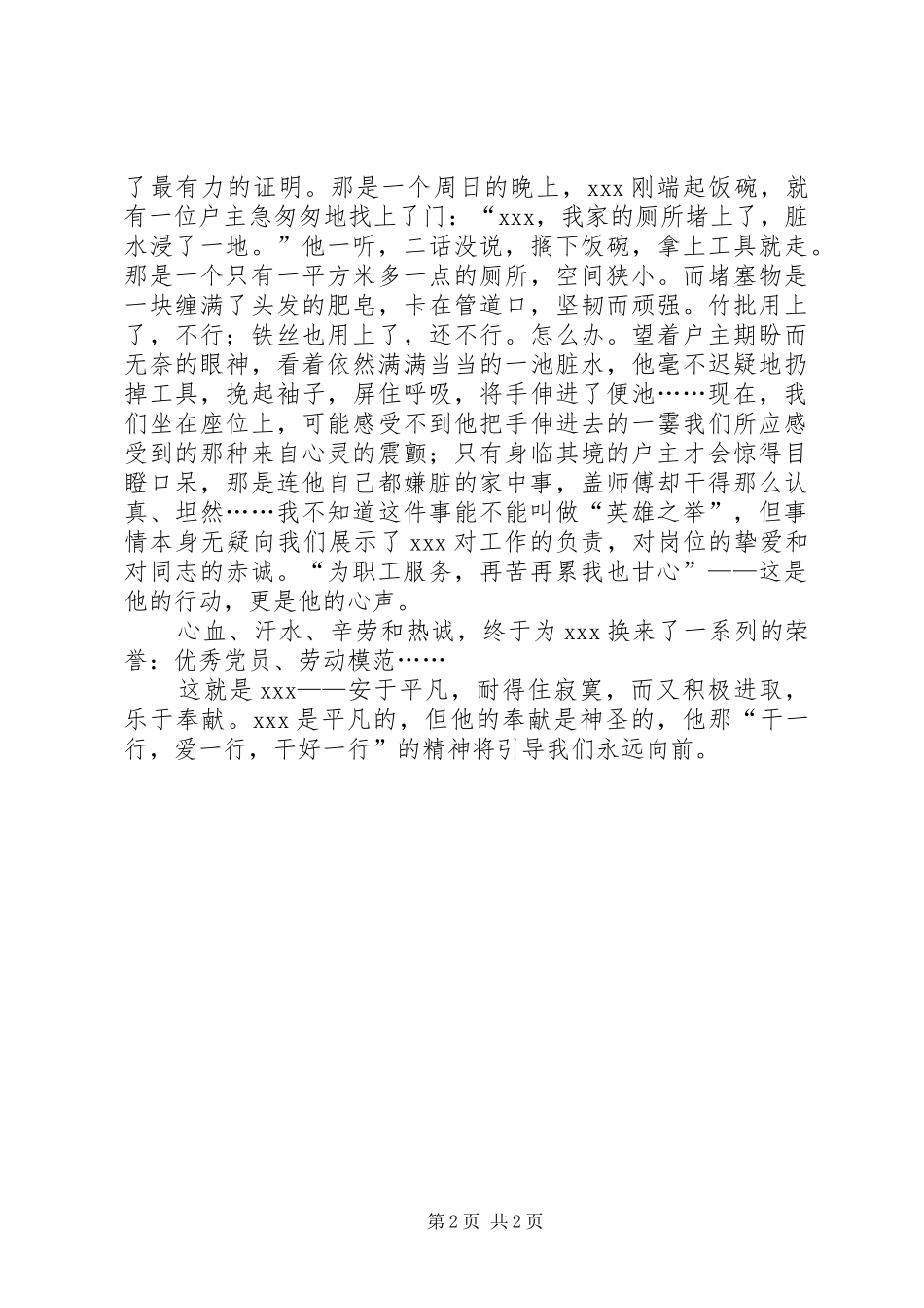 五一国际劳动节演讲稿范文_第2页