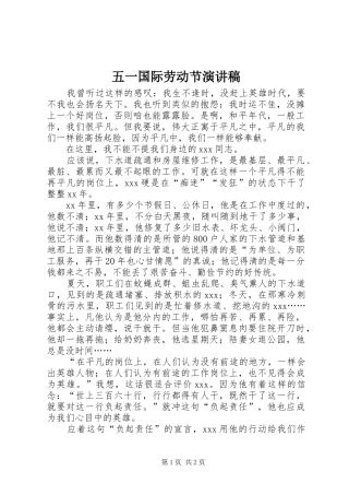 五一国际劳动节演讲稿范文