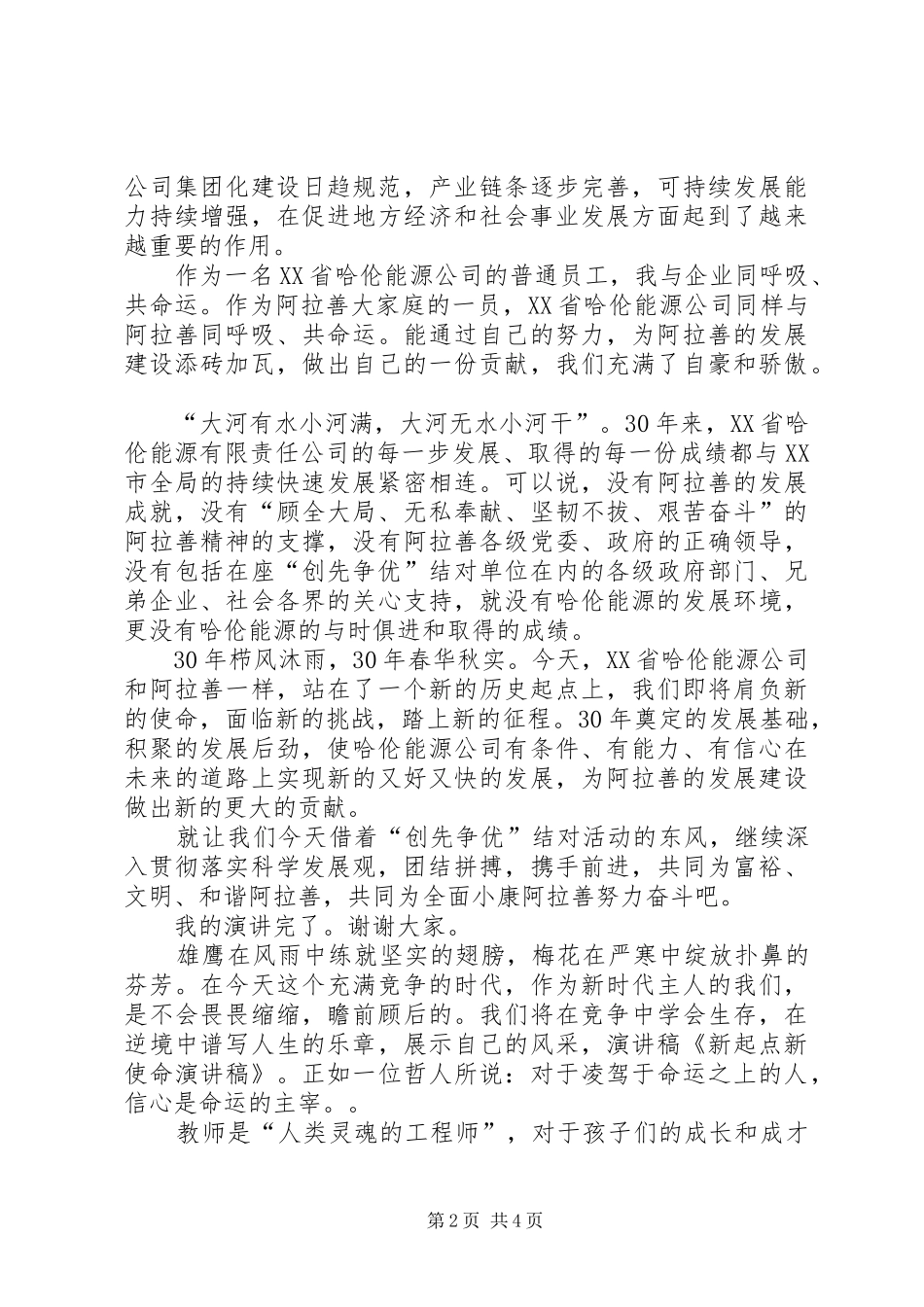 李文倩演讲稿范文《新的起点》_第2页