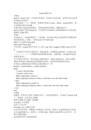 关于Oracle课程小结