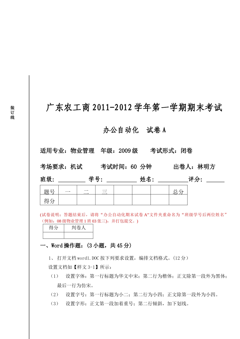 办公自动化期末考试试卷_第1页