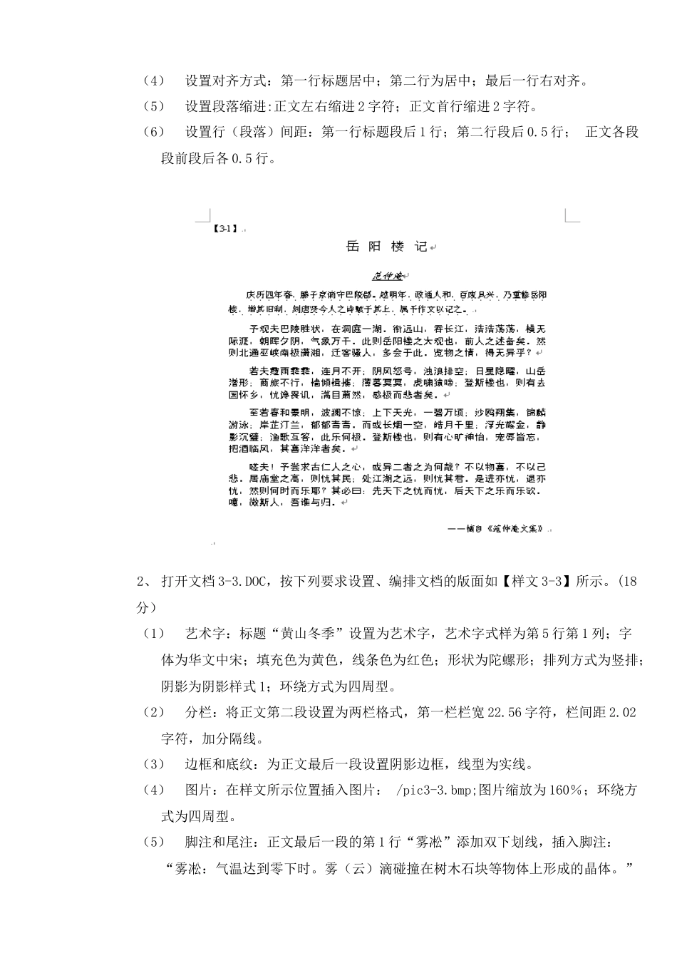 办公自动化期末考试试卷_第2页