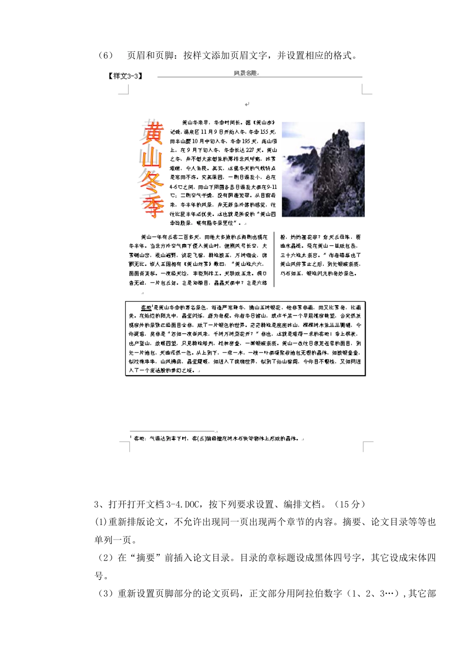 办公自动化期末考试试卷_第3页