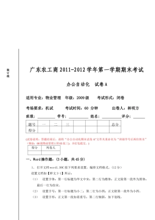 办公自动化期末考试试卷