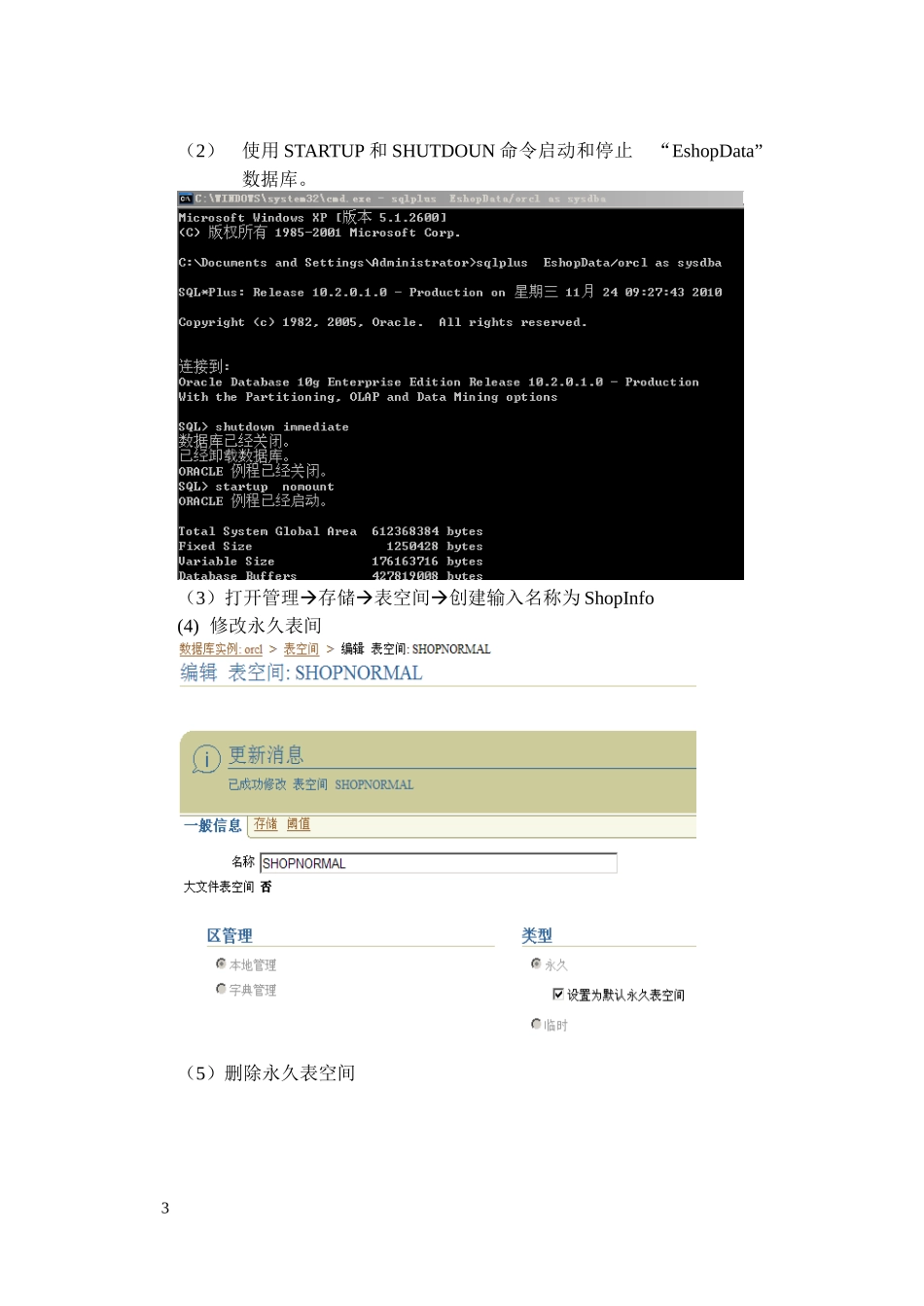 Oracle程序设计课程设计_第3页