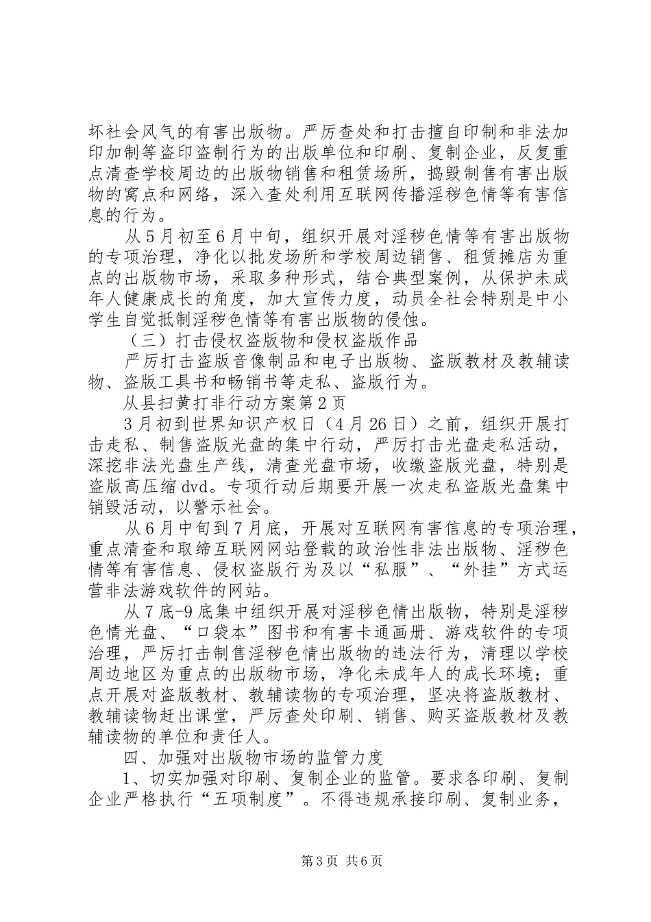 县扫黄打非行动方案_第3页