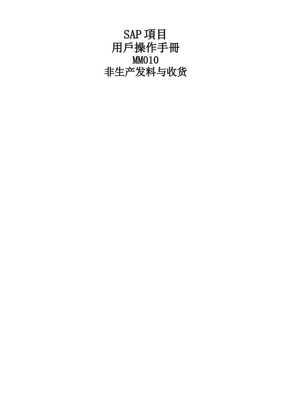 SAP项目用戶使用手冊_第1页
