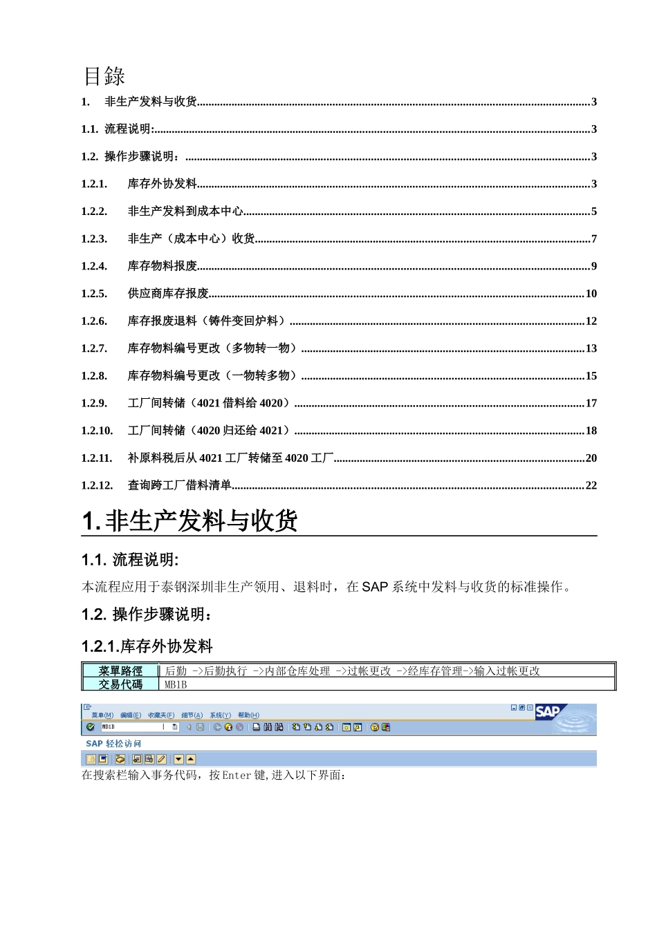 SAP项目用戶使用手冊_第2页