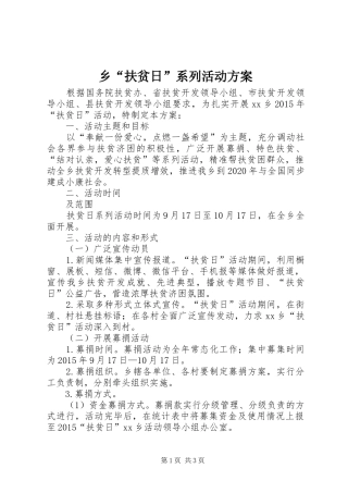 乡“扶贫日”系列活动方案