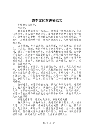 德孝文化演讲稿