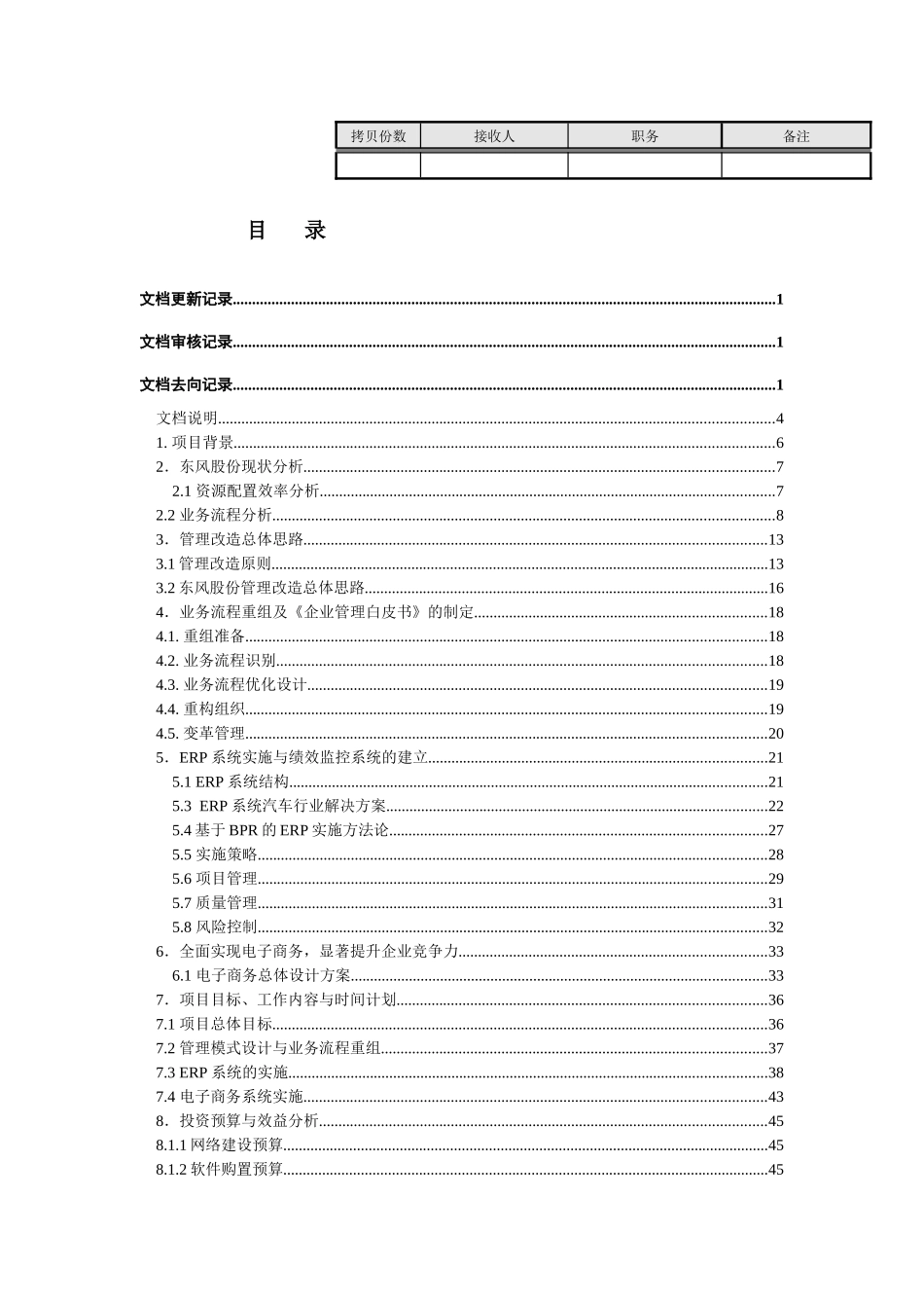 东风汽车信息系统建设之东风汽车股份_第2页