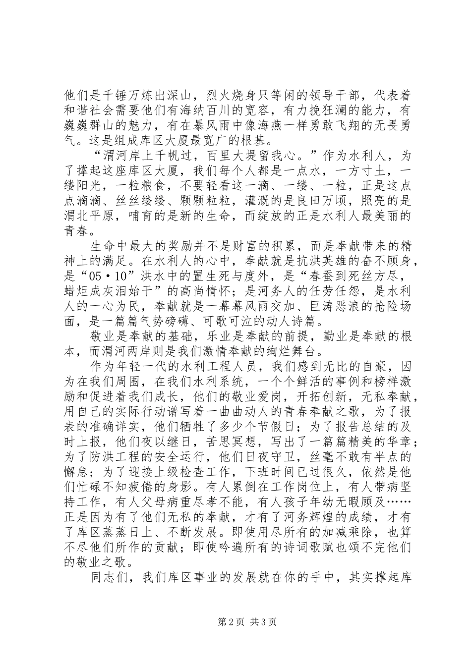 水利系统库区职工爱岗敬业铸就库区魂演讲稿范文_第2页