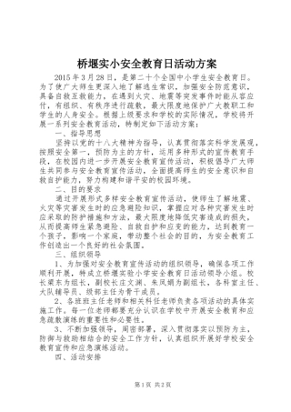 桥堰实小安全教育日活动方案