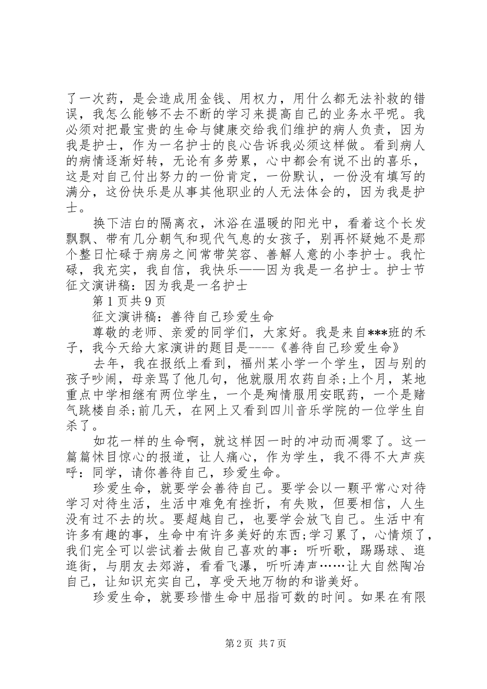 20XX年征文演讲稿(4篇)_第2页