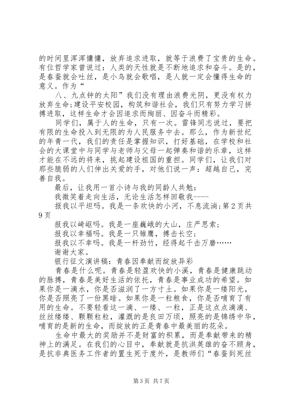 20XX年征文演讲稿(4篇)_第3页