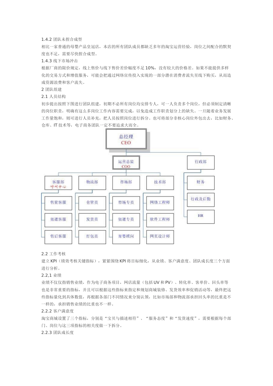 口品牌奶粉淘宝商城旗舰店运营推广规划草案_第2页