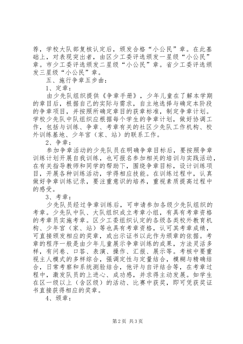 小学雏鹏争章活动方案及细则（二）_第2页