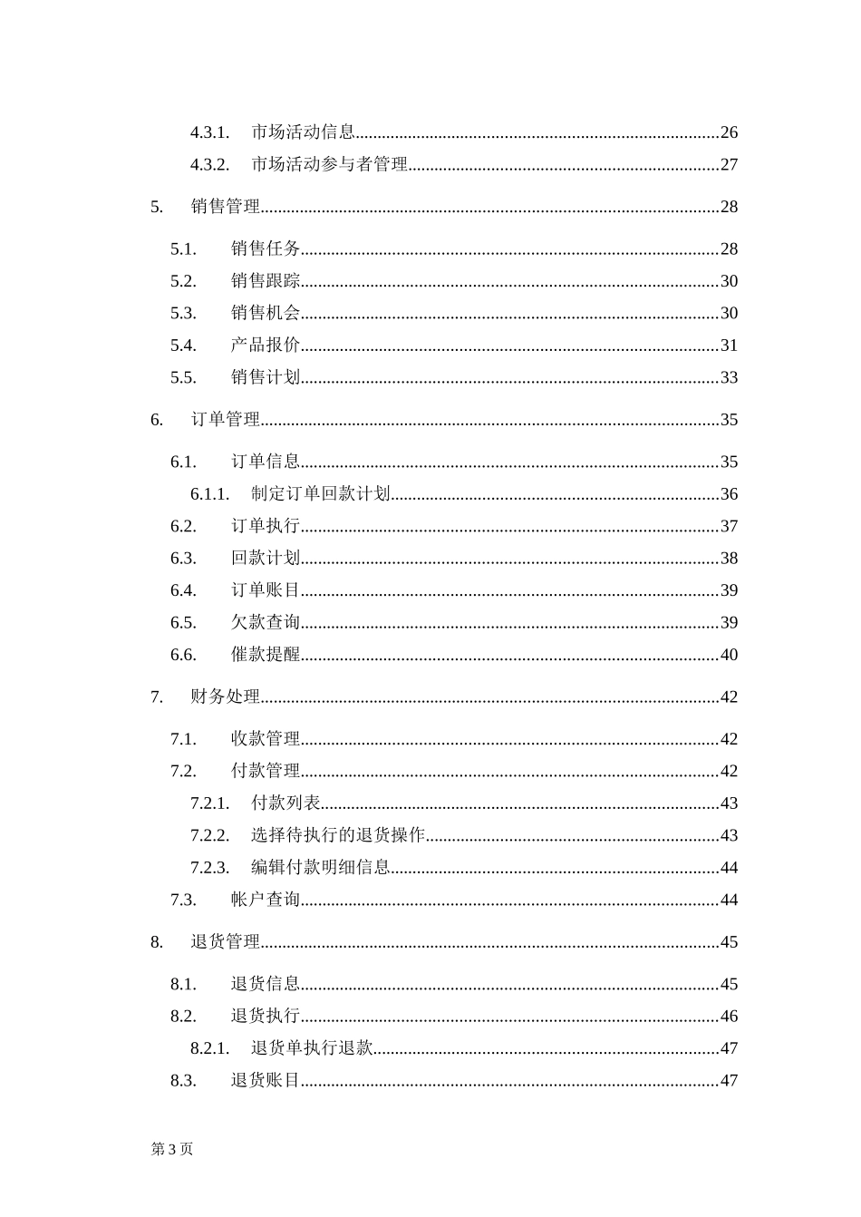 博星卓越客户关系管理使用说明书_第3页