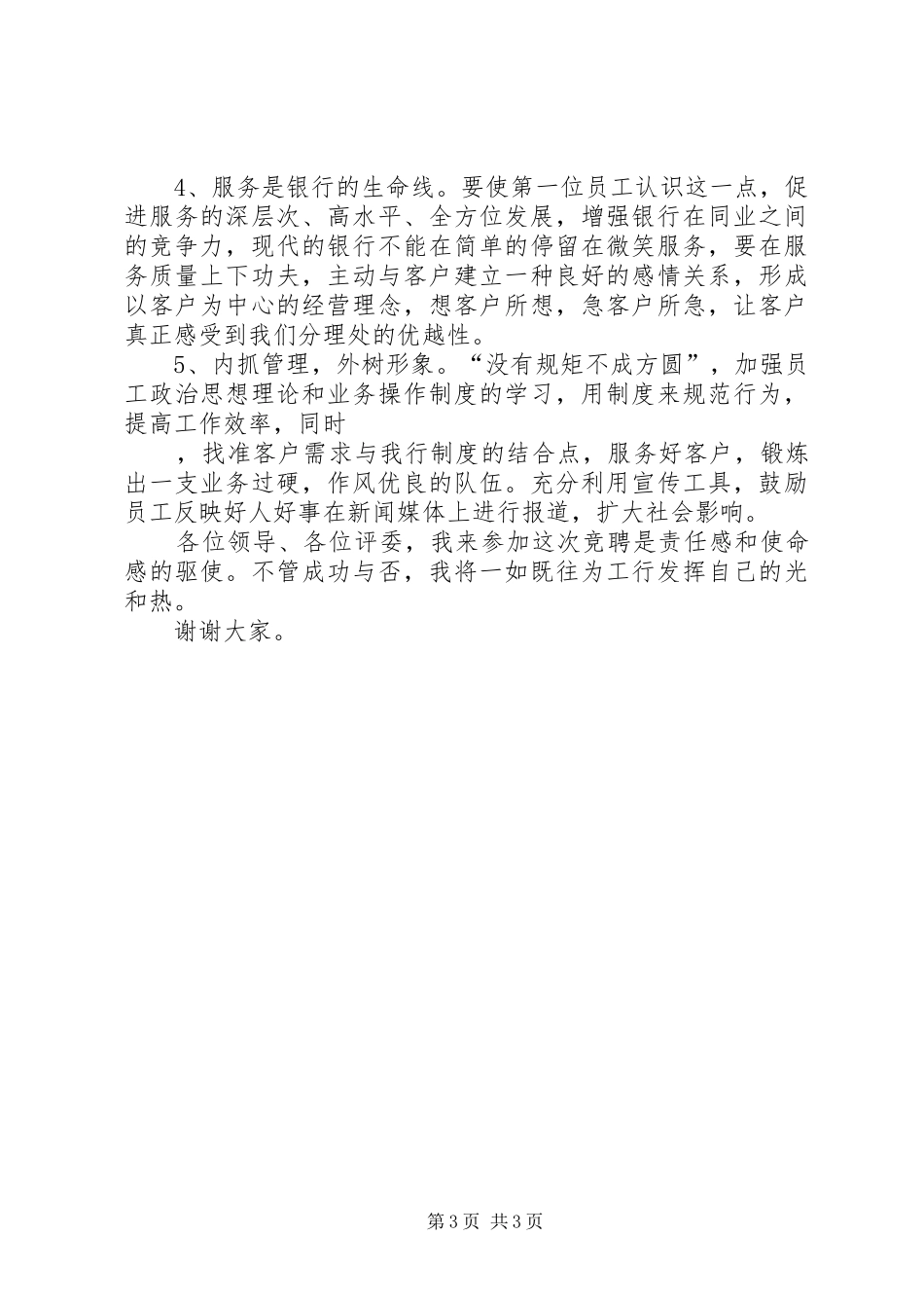银行网点主任竞聘演讲范文 (2)_第3页